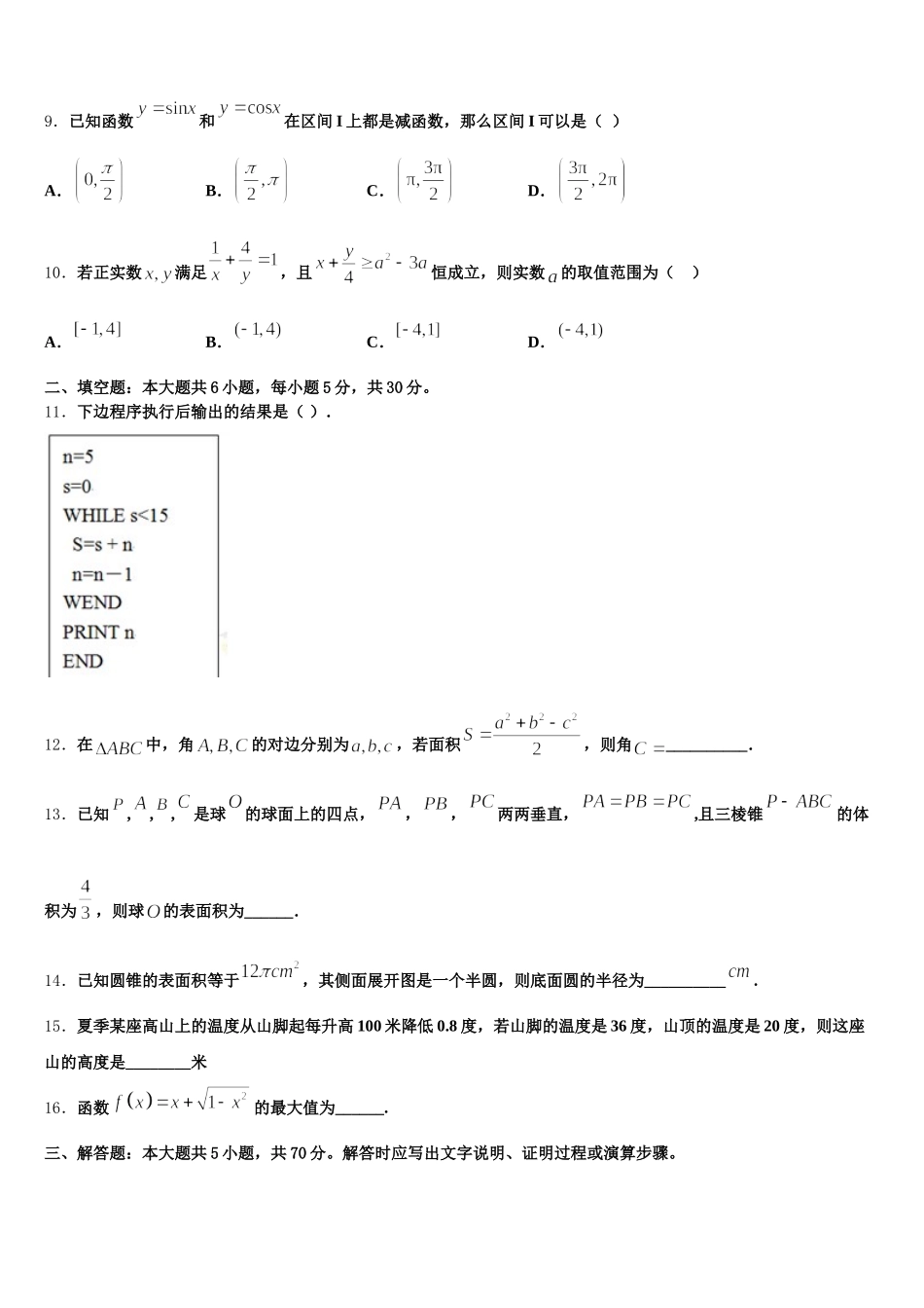 2024-2025学年江苏省泰安市长城中学数学高一下期末综合测试模拟试题含解析_第3页