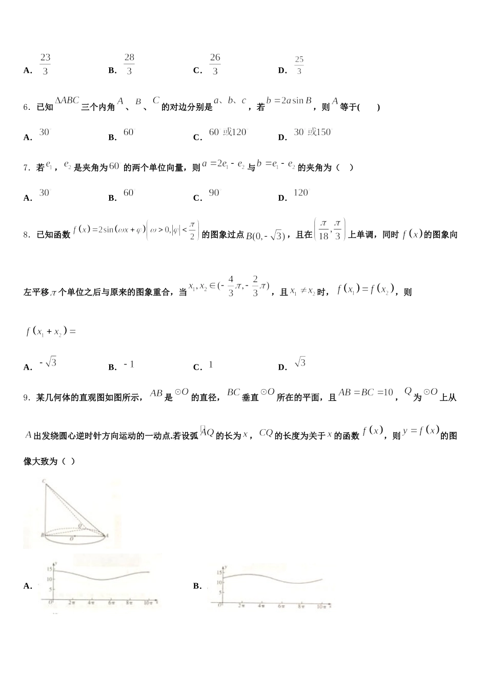2024-2025学年江苏省常州市达标名校高一数学第二学期期末达标检测模拟试题含解析_第2页