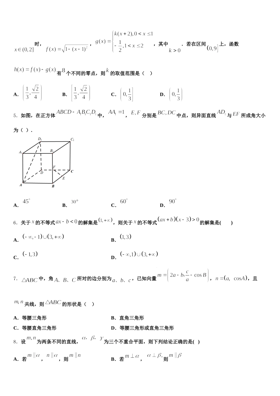 江苏省苏州大学附属中学2025年高一数学第二学期期末质量检测模拟试题含解析_第2页