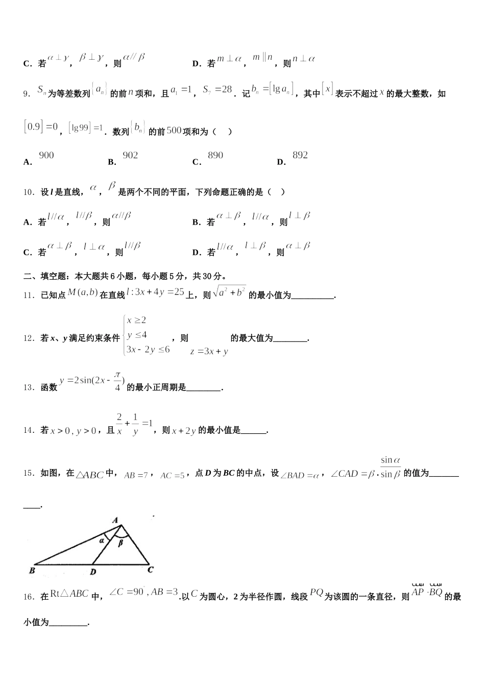 江苏省苏州大学附属中学2025年高一数学第二学期期末质量检测模拟试题含解析_第3页