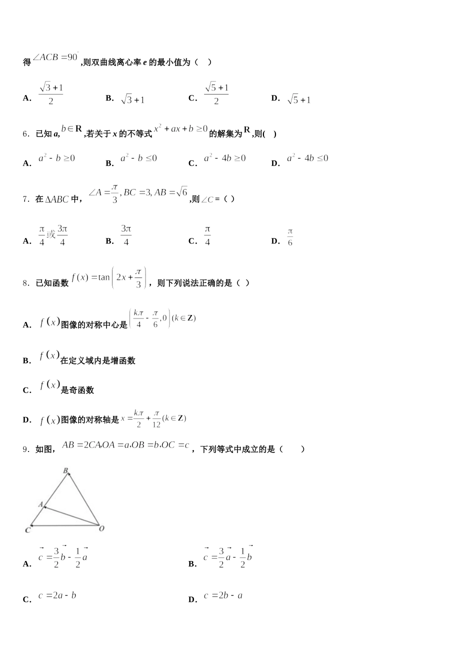 2025届江苏省丰县中学数学高一第二学期期末监测模拟试题含解析_第2页
