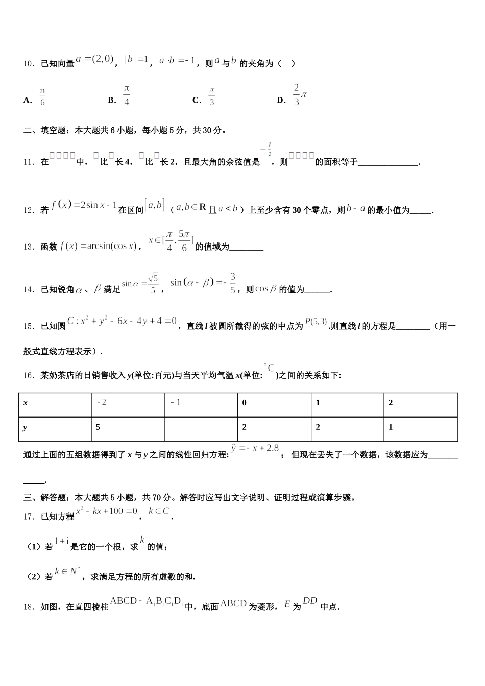 2025届江苏省丰县中学数学高一第二学期期末监测模拟试题含解析_第3页