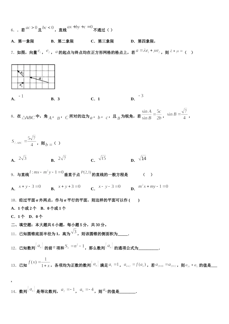 2025年江苏省如皋市搬经中学数学高一下期末考试模拟试题含解析_第2页