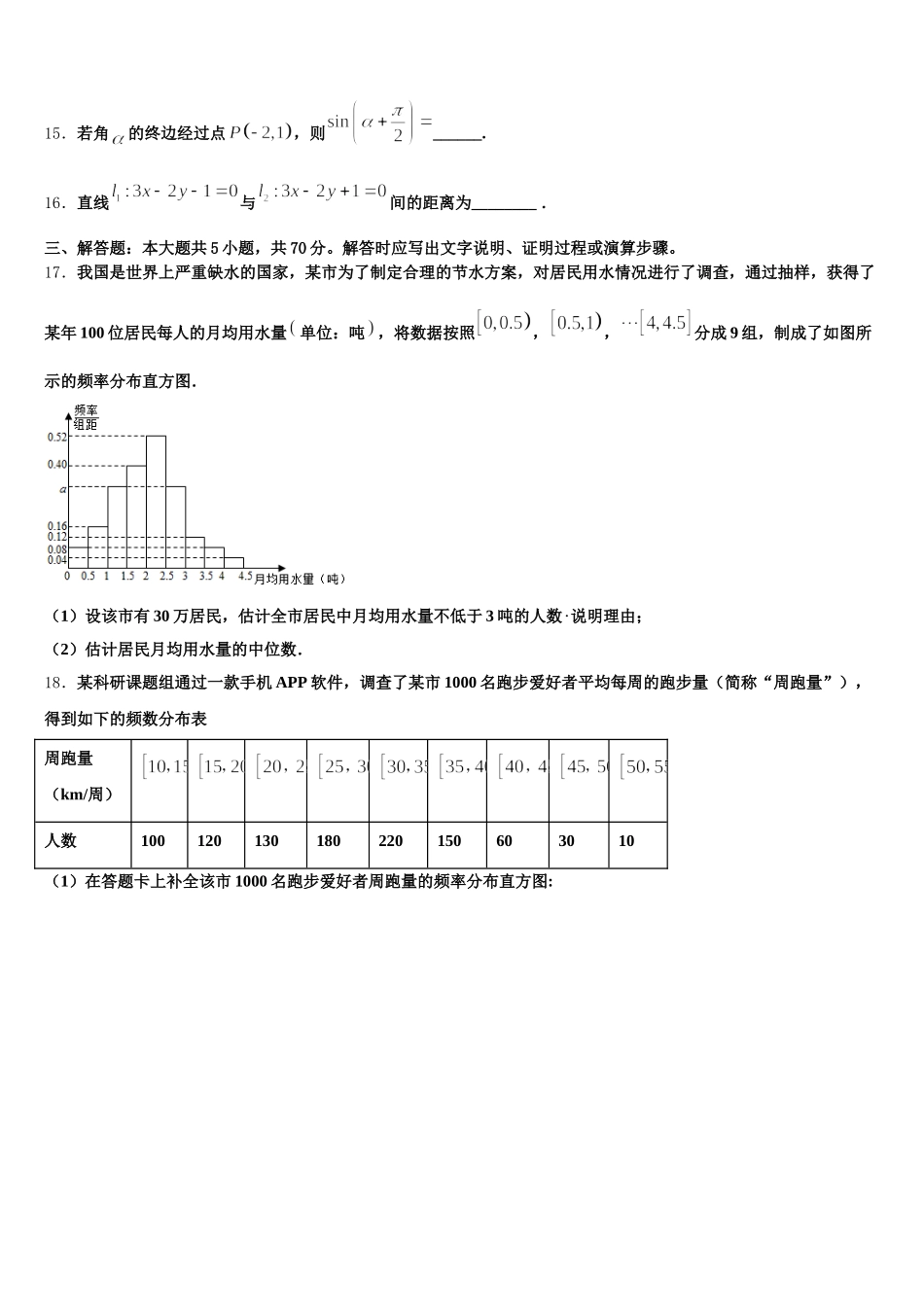 2025年江苏省如皋市搬经中学数学高一下期末考试模拟试题含解析_第3页