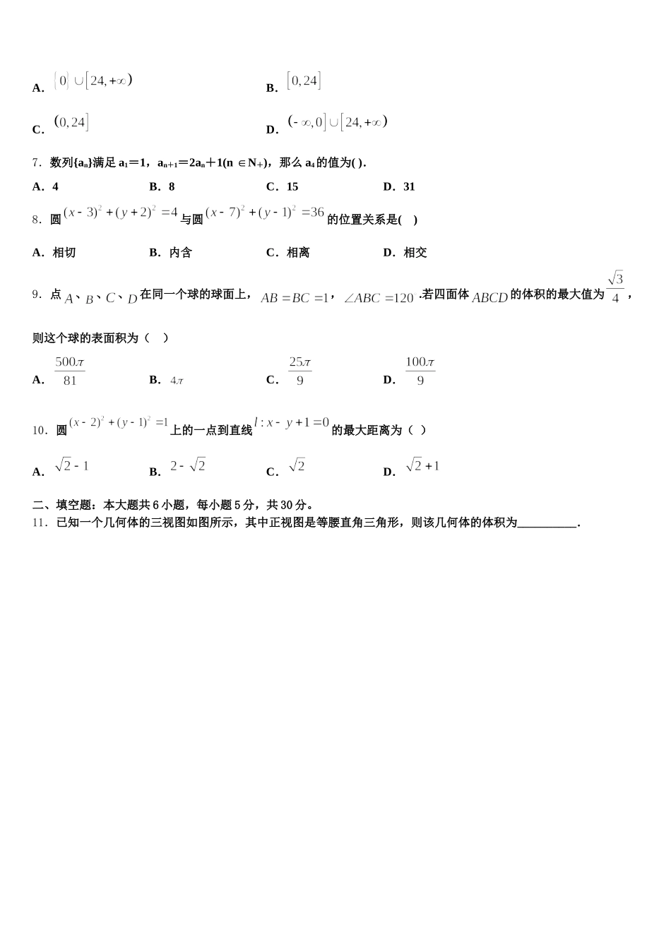 2025年江苏省连云港市赣榆区数学高一第二学期期末调研模拟试题含解析_第2页