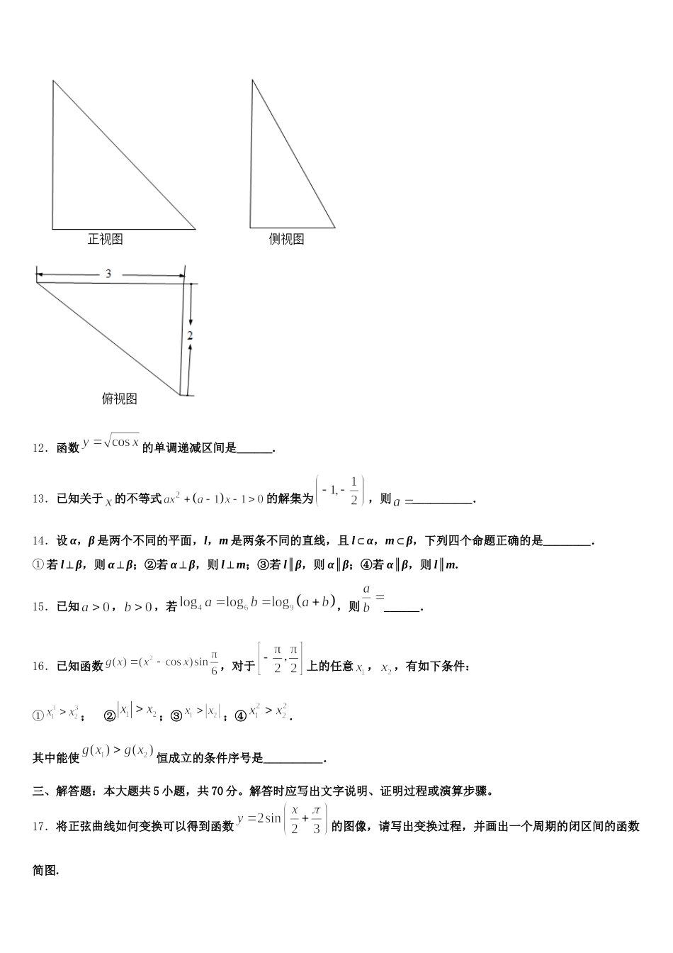 2025年江苏省连云港市赣榆区数学高一第二学期期末调研模拟试题含解析_第3页