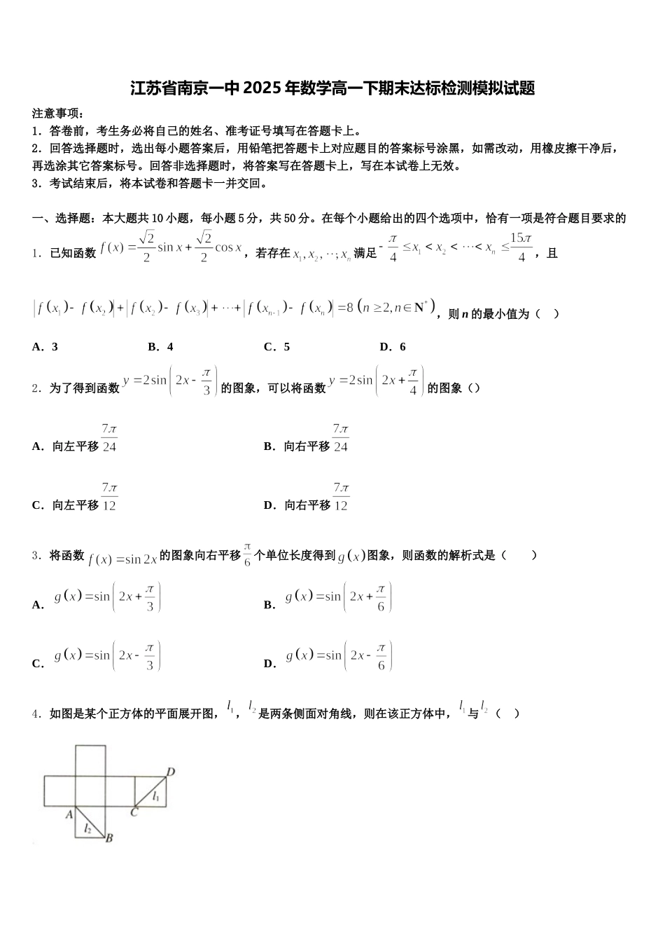 江苏省南京一中2025年数学高一下期末达标检测模拟试题含解析_第1页