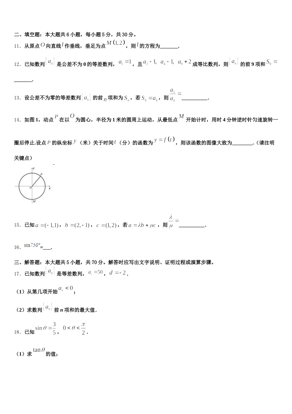 江苏省南京一中2025年数学高一下期末达标检测模拟试题含解析_第3页