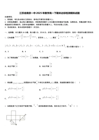 江苏省南京一中2025年数学高一下期末达标检测模拟试题含解析