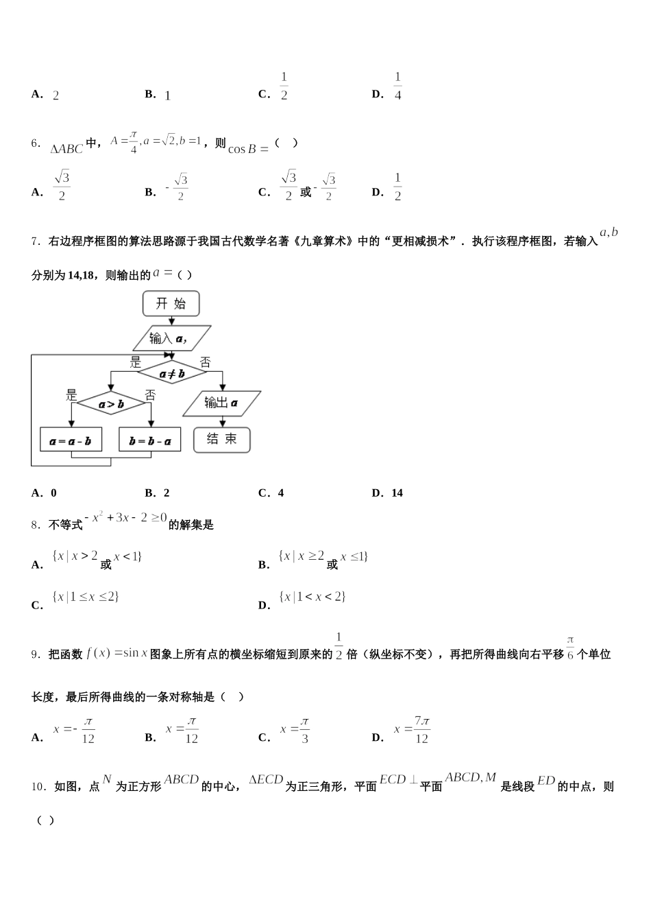 2025届江苏省南通如皋市数学高一第二学期期末经典试题含解析_第2页