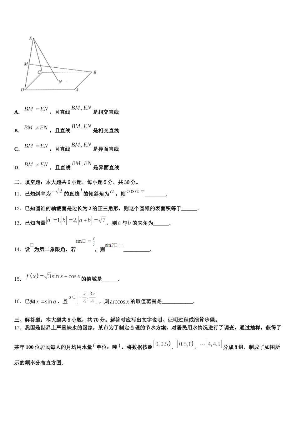 2025届江苏省南通如皋市数学高一第二学期期末经典试题含解析_第3页