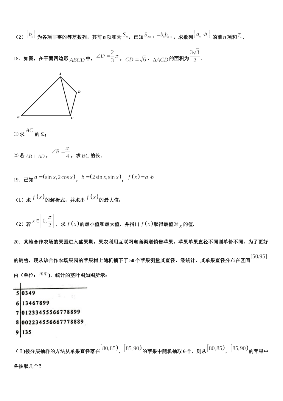 2025届江苏省泰兴市实验初中高一下数学期末质量检测试题含解析_第3页
