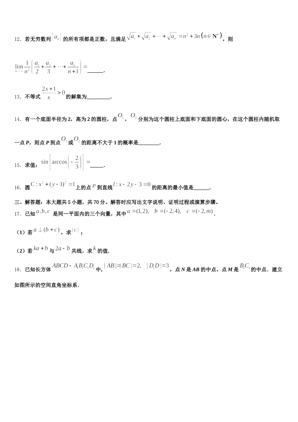 2024-2025学年江苏省南通市天星湖中学高一下数学期末考试试题含解析_第3页