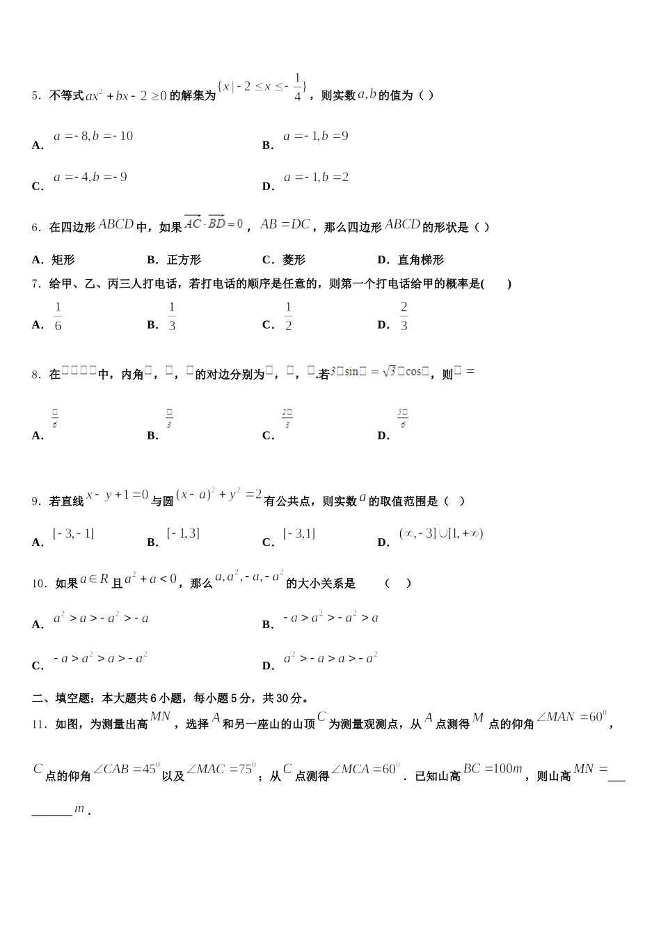 2025年江苏省南京市南京师范大学附属中学高一下数学期末达标检测试题含解析_第2页