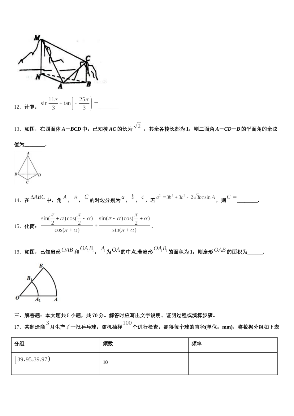 2025年江苏省南京市南京师范大学附属中学高一下数学期末达标检测试题含解析_第3页
