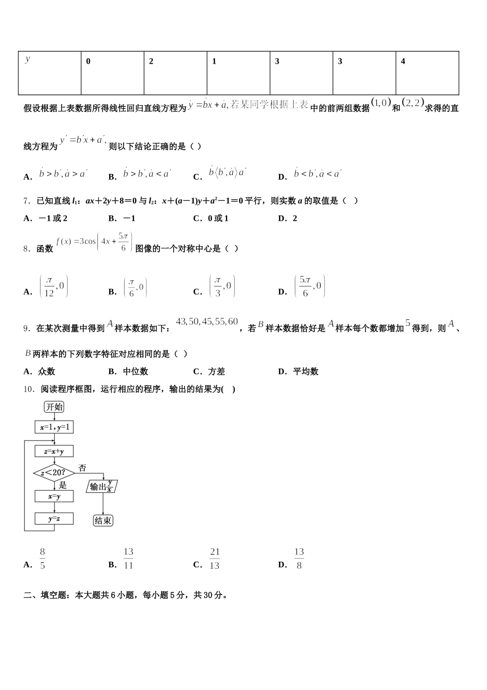江苏省南通市通州区、海安县2025年高一数学第二学期期末考试模拟试题含解析_第2页