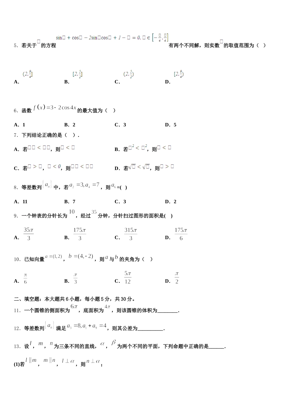 江苏省淮安市重点中学2025年高一数学第二学期期末质量检测试题含解析_第2页