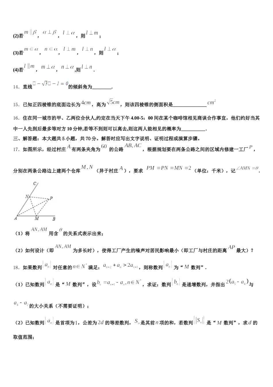 江苏省淮安市重点中学2025年高一数学第二学期期末质量检测试题含解析_第3页