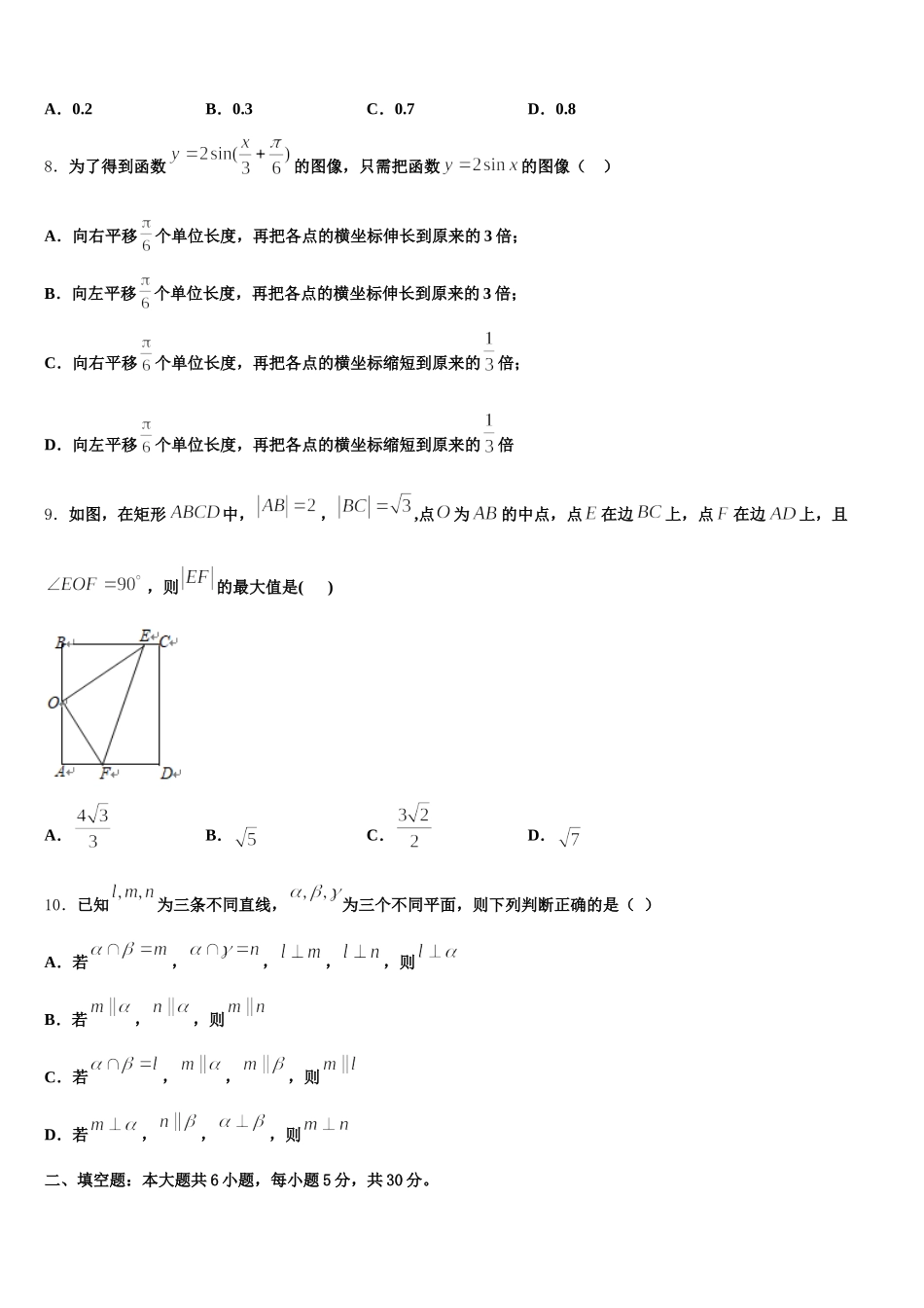 2024-2025学年江苏省苏州市吴江区震泽中学高一数学第二学期期末学业水平测试试题含解析_第2页