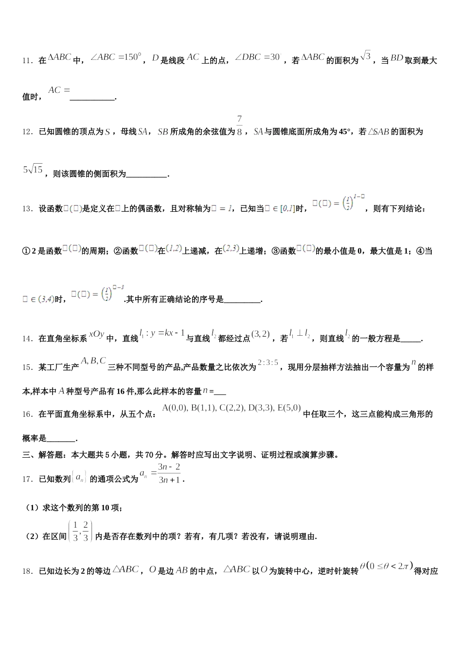 2024-2025学年江苏省苏州市吴江区震泽中学高一数学第二学期期末学业水平测试试题含解析_第3页