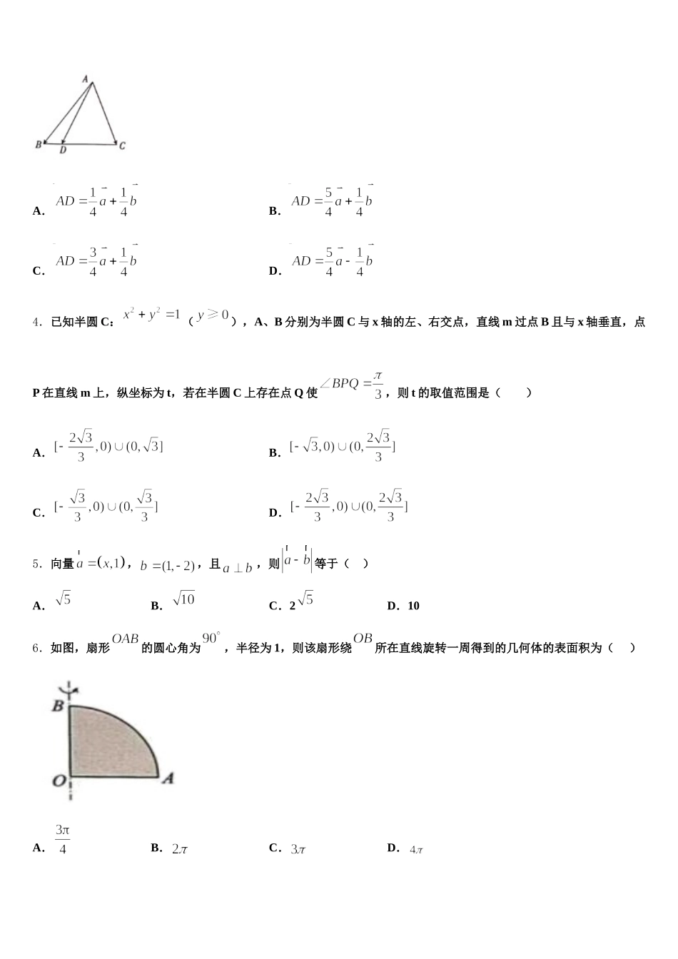 2024-2025学年江苏省前黄高级中学数学高一下期末调研试题含解析_第2页