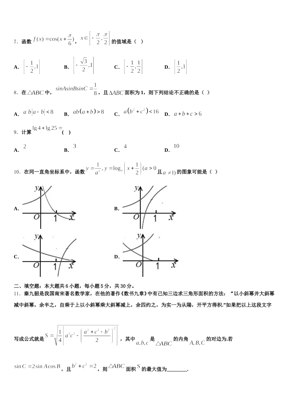 2024-2025学年江苏省前黄高级中学数学高一下期末调研试题含解析_第3页