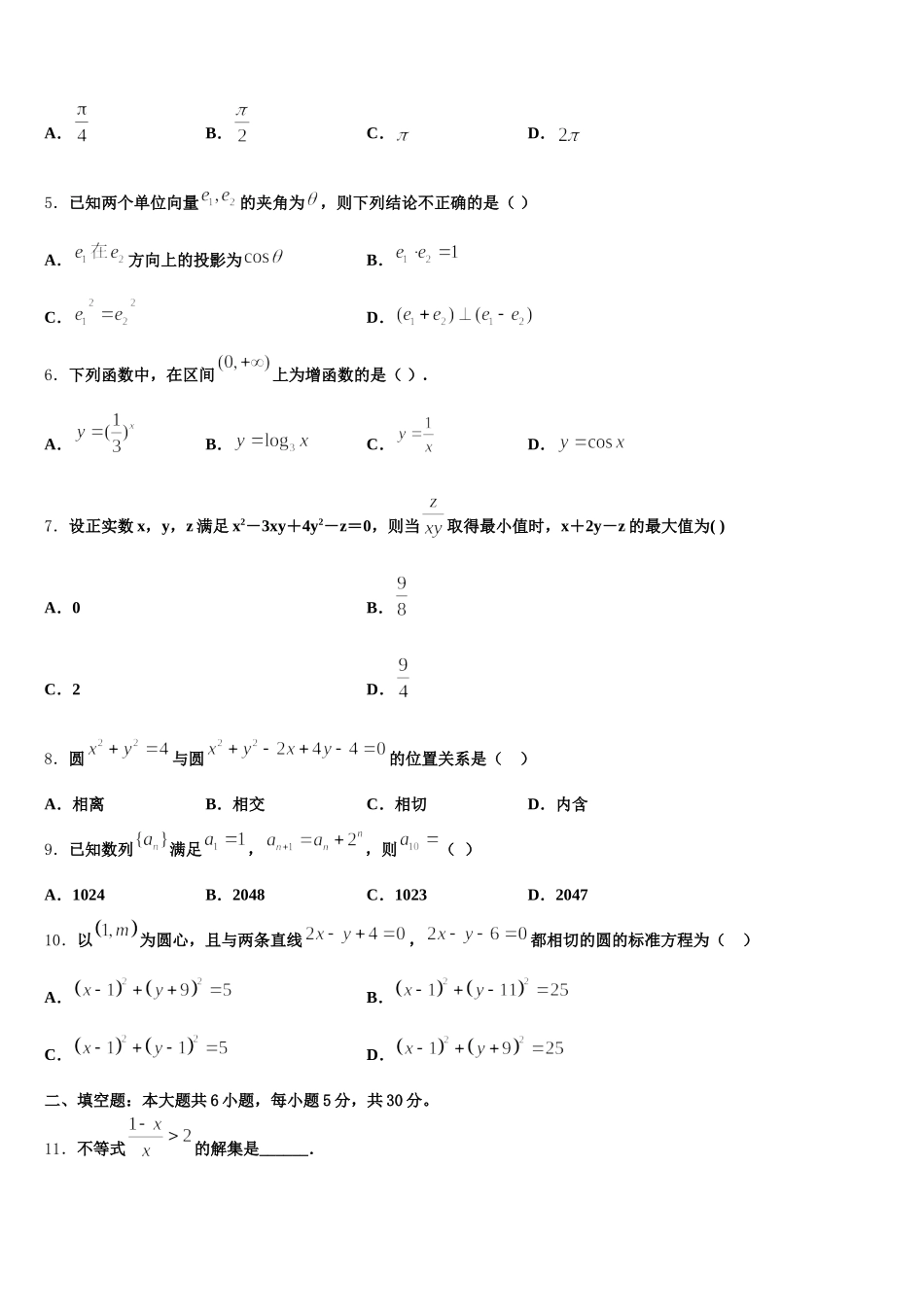 江苏省南通如皋市2024-2025学年高一下数学期末联考模拟试题含解析_第2页