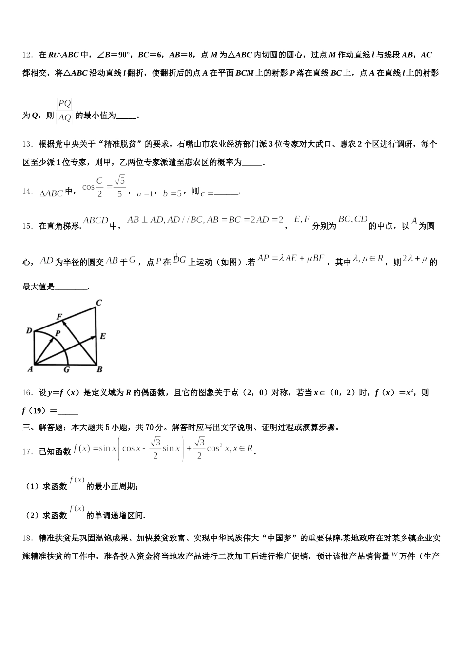 江苏省南通如皋市2024-2025学年高一下数学期末联考模拟试题含解析_第3页