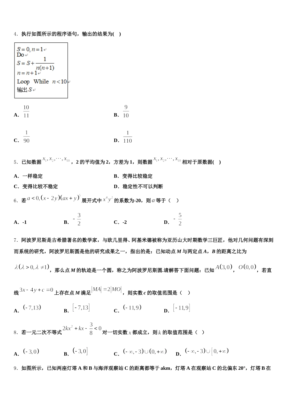 江苏省赣榆县海头高级中学2025年数学高一第二学期期末达标测试试题含解析_第2页