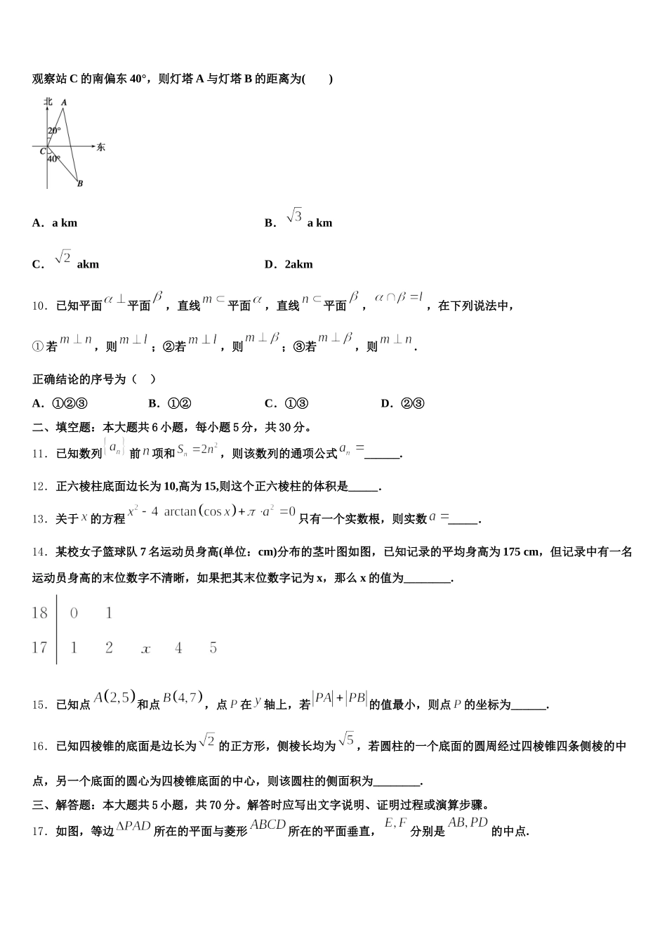 江苏省赣榆县海头高级中学2025年数学高一第二学期期末达标测试试题含解析_第3页