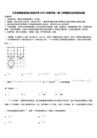 江苏省赣榆县海头高级中学2025年数学高一第二学期期末达标测试试题含解析