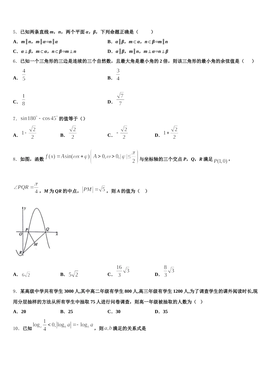 江苏省南京市浦口区江浦高级中学2024-2025学年数学高一下期末监测模拟试题含解析_第2页