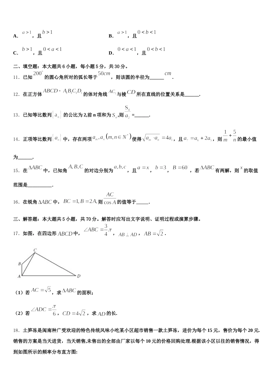 江苏省南京市浦口区江浦高级中学2024-2025学年数学高一下期末监测模拟试题含解析_第3页