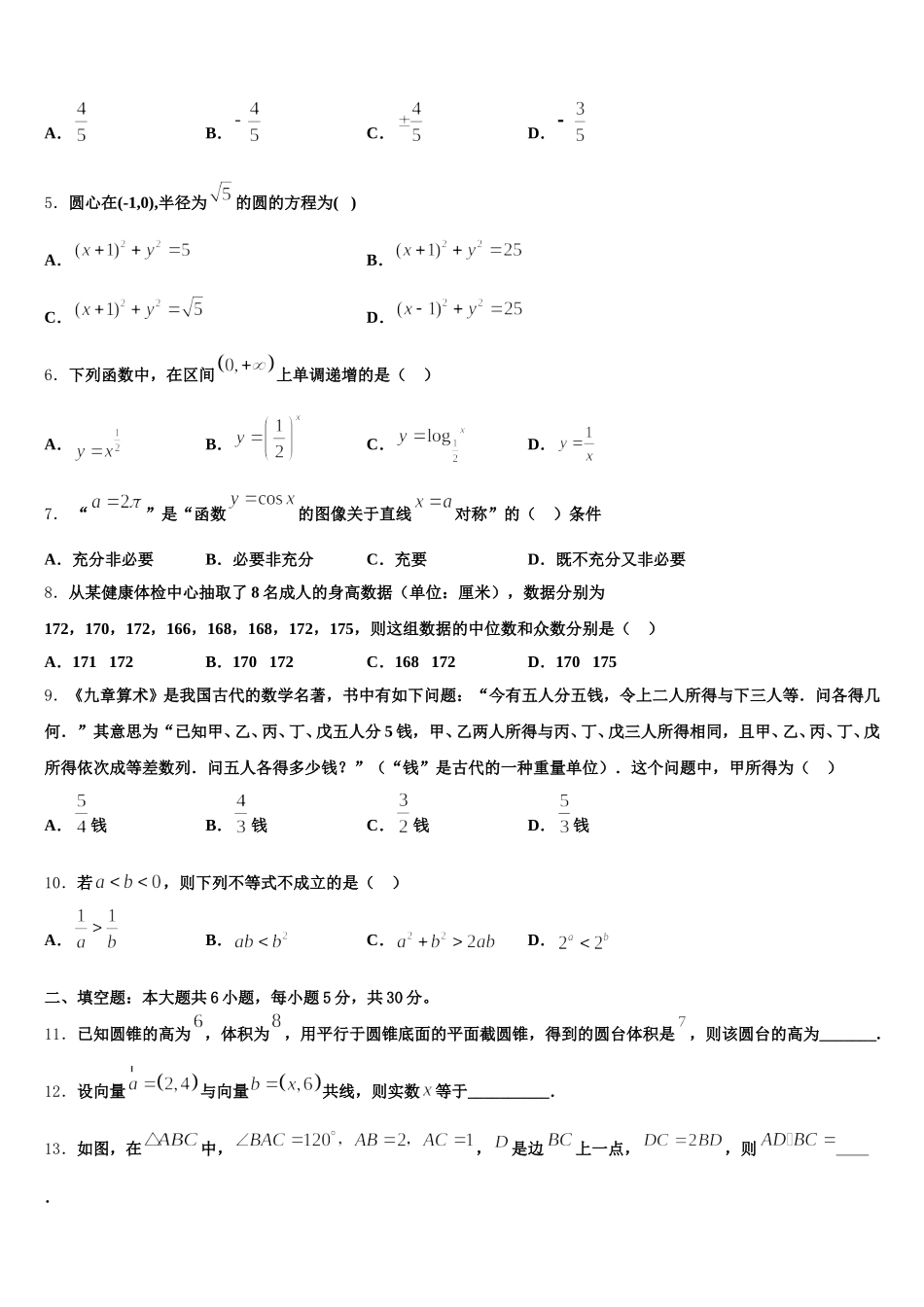 2025年江苏省淮安市清江中学数学高一下期末学业水平测试模拟试题含解析_第2页