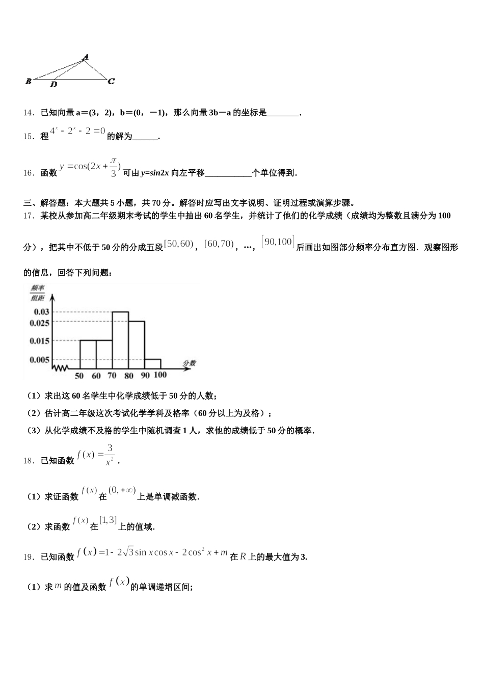 2025年江苏省淮安市清江中学数学高一下期末学业水平测试模拟试题含解析_第3页