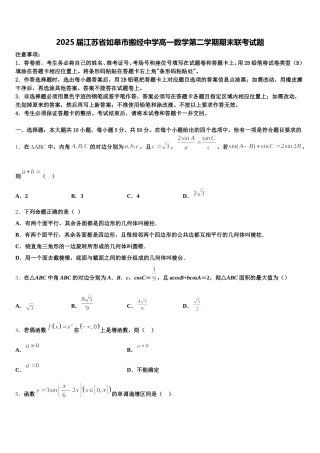 2025届江苏省如皋市搬经中学高一数学第二学期期末联考试题含解析