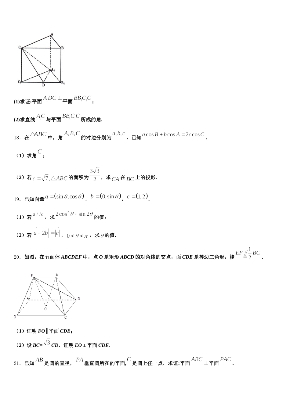 2024-2025学年江苏省苏州新草桥中学数学高一第二学期期末复习检测试题含解析_第3页