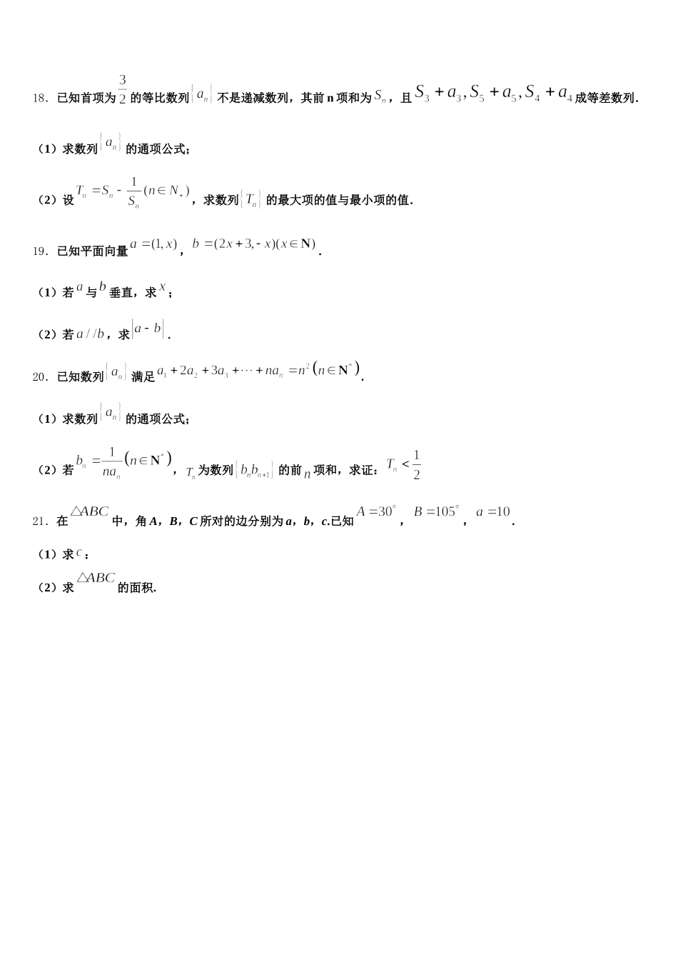 2025届江苏省靖江高级中学数学高一第二学期期末达标检测模拟试题含解析_第3页