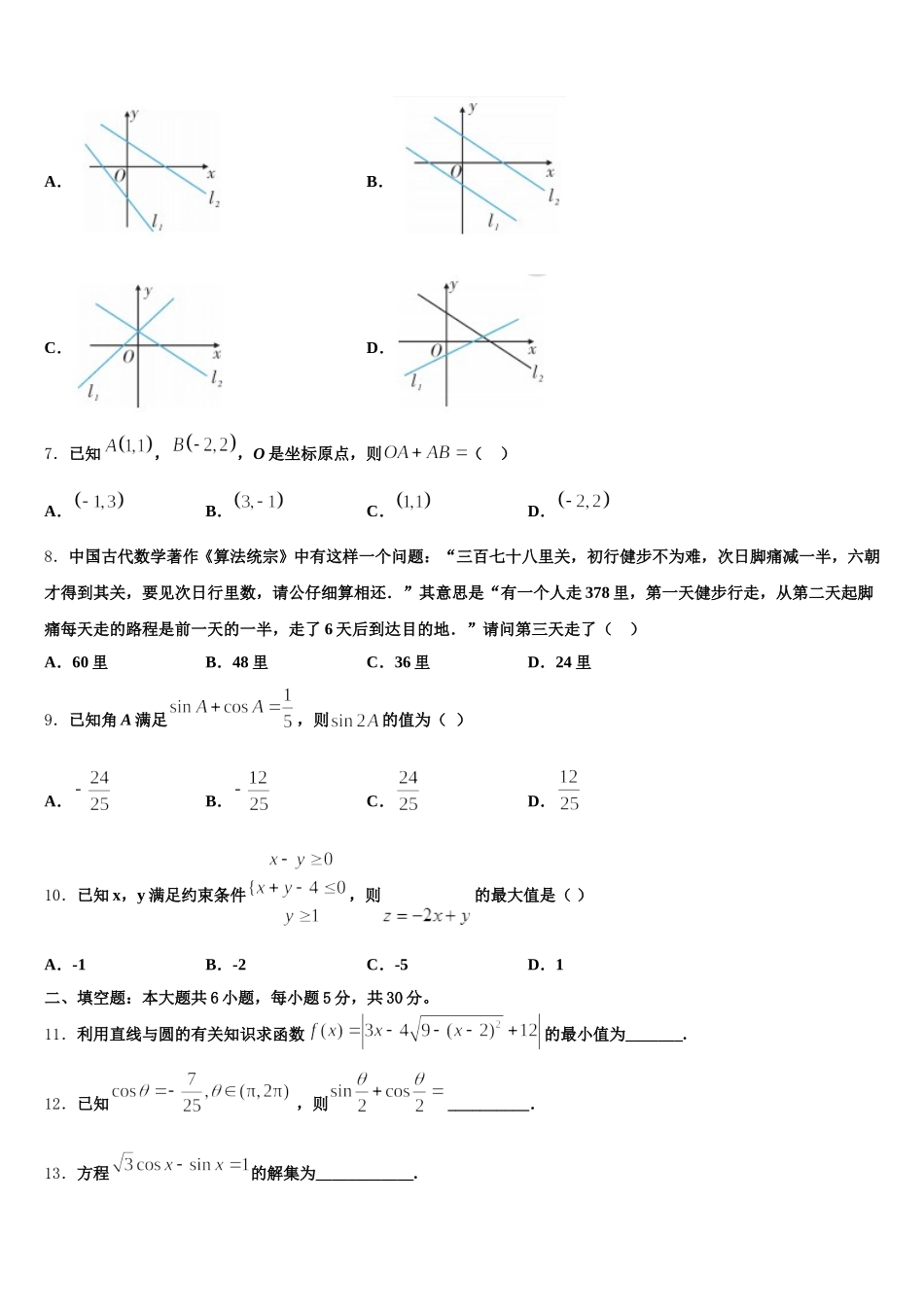 江苏省苏州市实验中学2024-2025学年数学高一第二学期期末联考模拟试题含解析_第2页