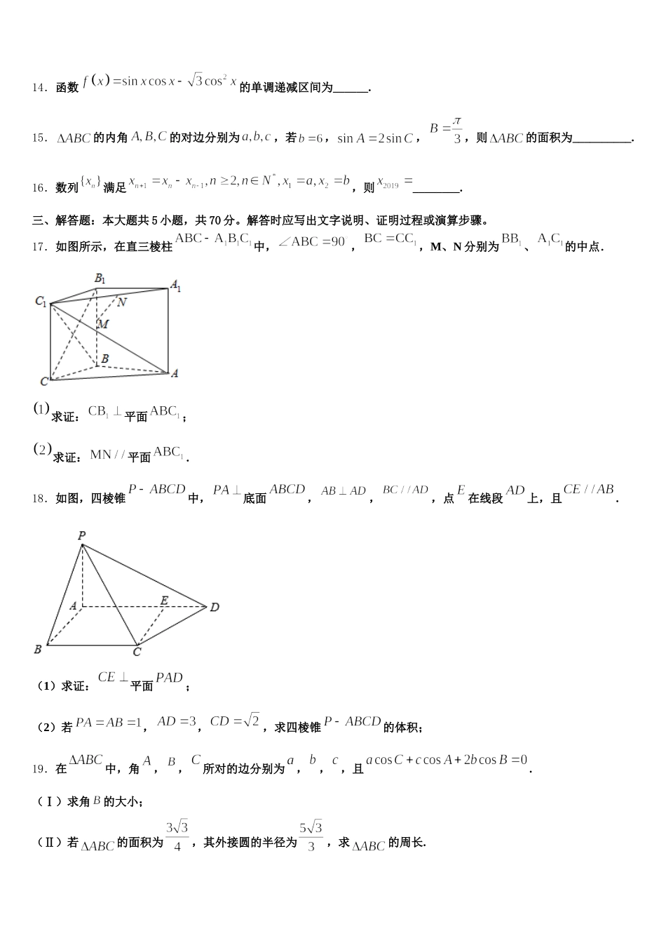 江苏省苏州市实验中学2024-2025学年数学高一第二学期期末联考模拟试题含解析_第3页