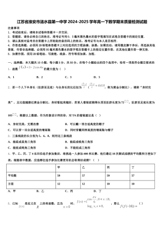 江苏省淮安市涟水县第一中学2024-2025学年高一下数学期末质量检测试题含解析