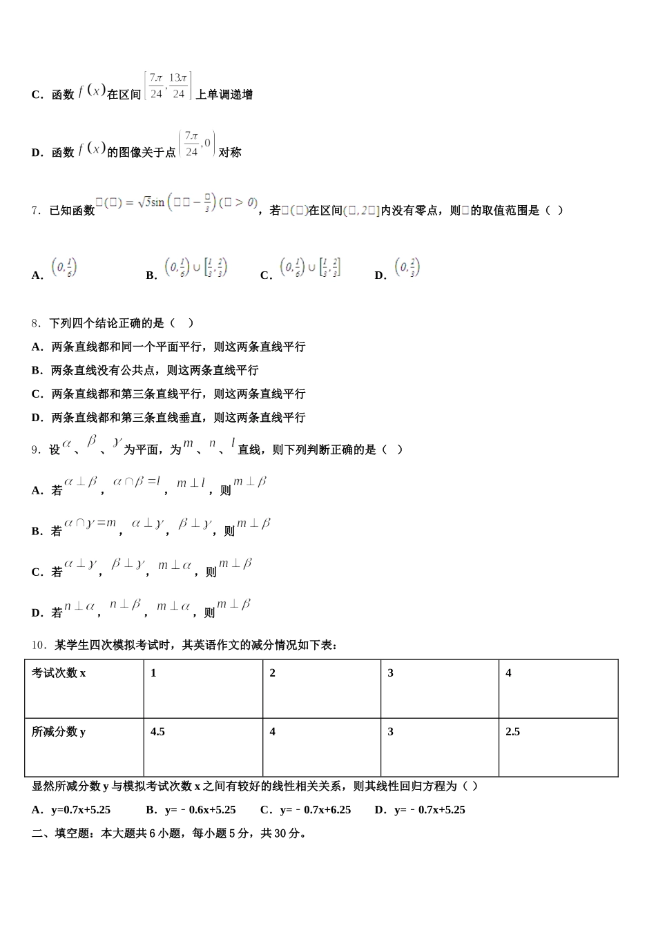 江苏省南通市启东中学2024-2025学年高一数学第二学期期末学业水平测试试题含解析_第2页
