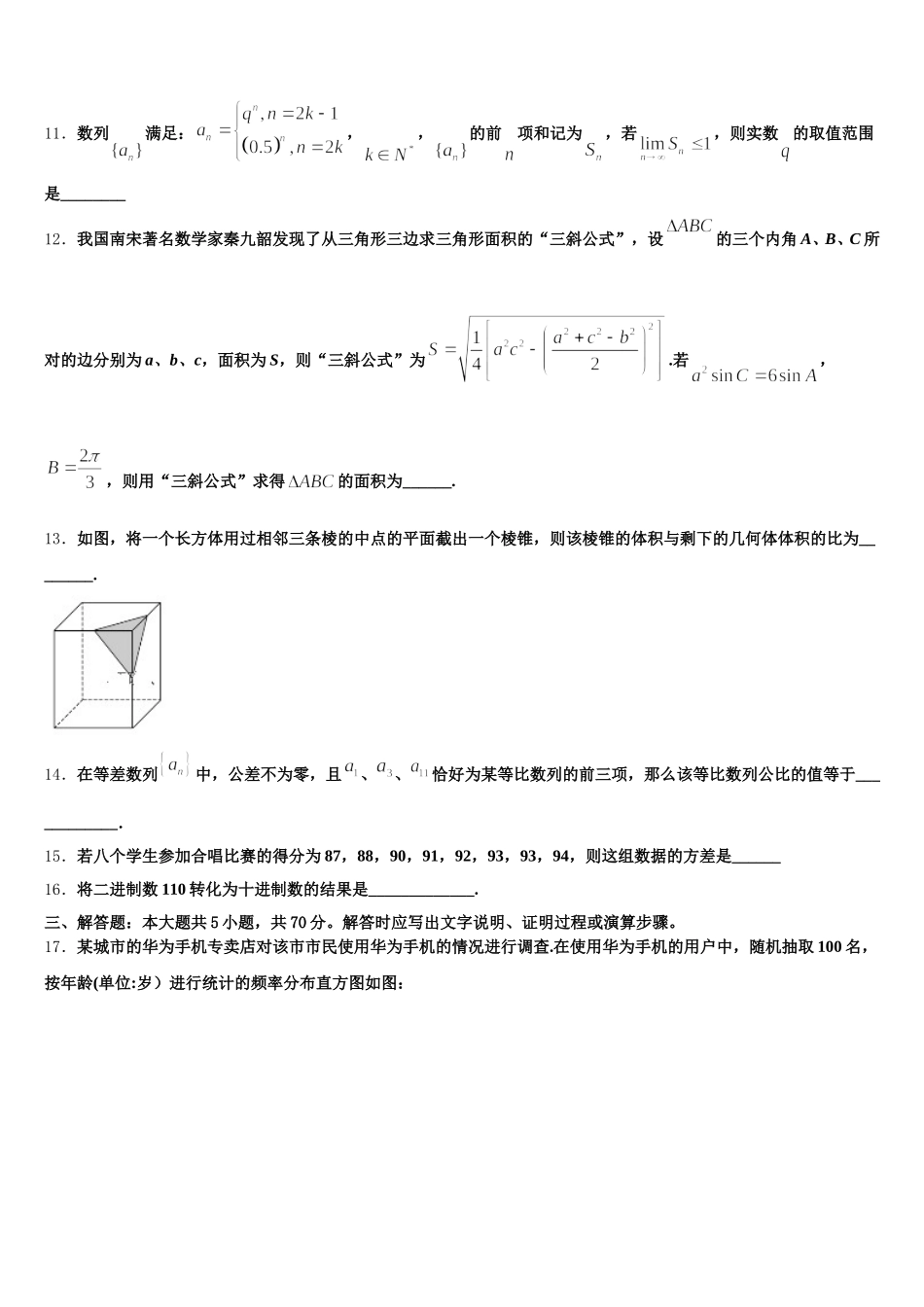 江苏省南通市启东中学2024-2025学年高一数学第二学期期末学业水平测试试题含解析_第3页