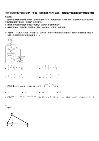 江苏省扬州市江都区大桥、丁沟、仙城中学2025年高一数学第二学期期末联考模拟试题含解析