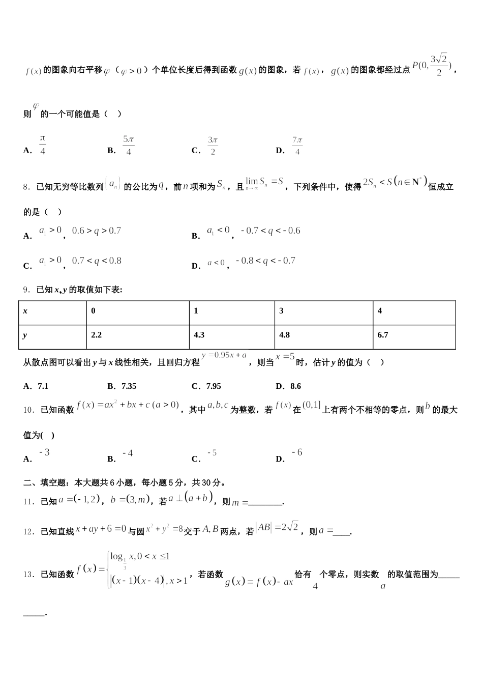 苏州高新区实验初级中学2025届高一数学第二学期期末综合测试试题含解析_第2页