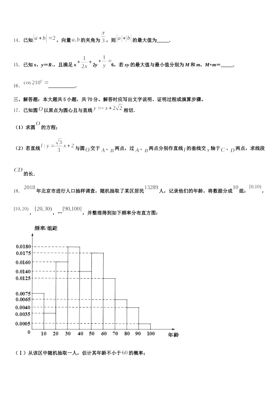 苏州高新区实验初级中学2025届高一数学第二学期期末综合测试试题含解析_第3页