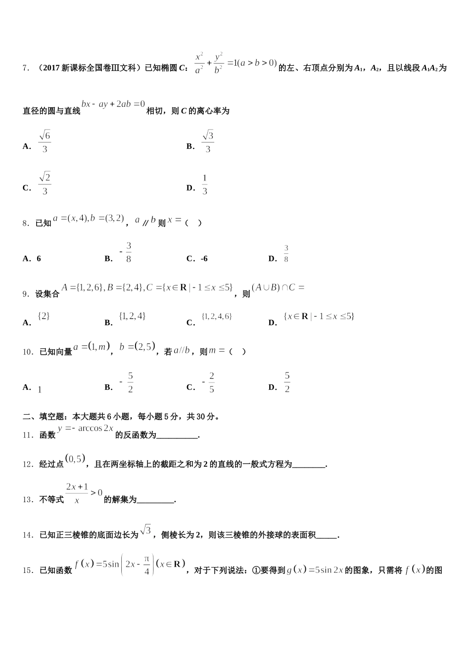 江苏省海安市2024-2025学年高一下数学期末综合测试试题含解析_第2页
