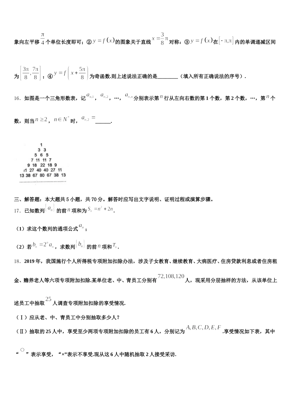 江苏省海安市2024-2025学年高一下数学期末综合测试试题含解析_第3页