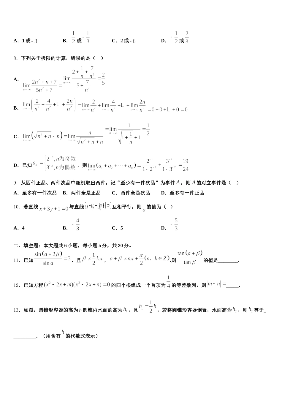 2025年江苏省苏州实验中学高一下数学期末质量检测试题含解析_第2页