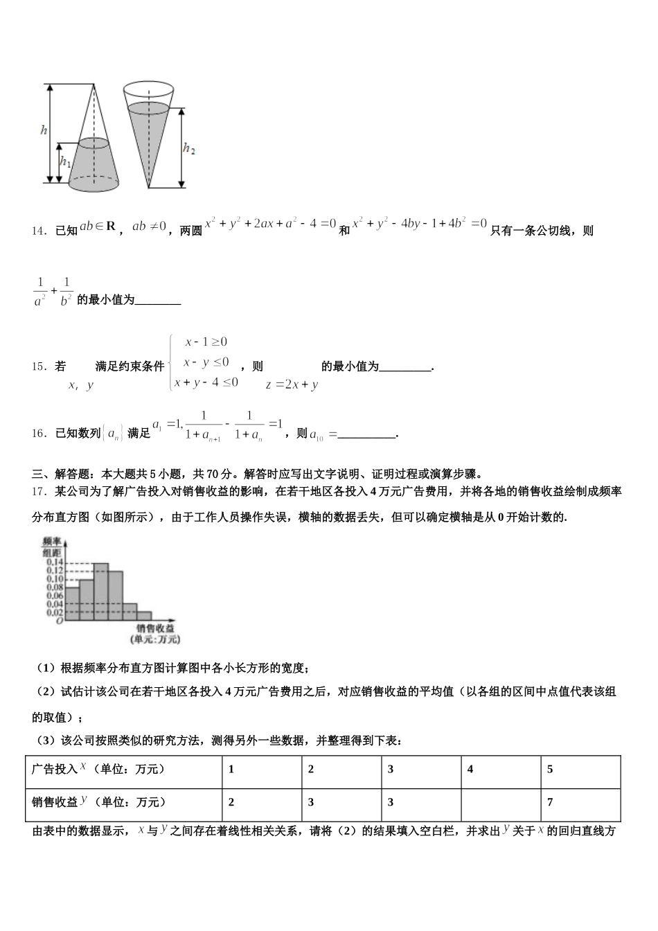 2025年江苏省苏州实验中学高一下数学期末质量检测试题含解析_第3页